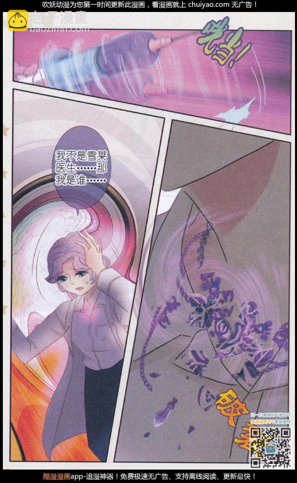 第29话 桔梗花 &middot; 和明星相遇（六)-第29话