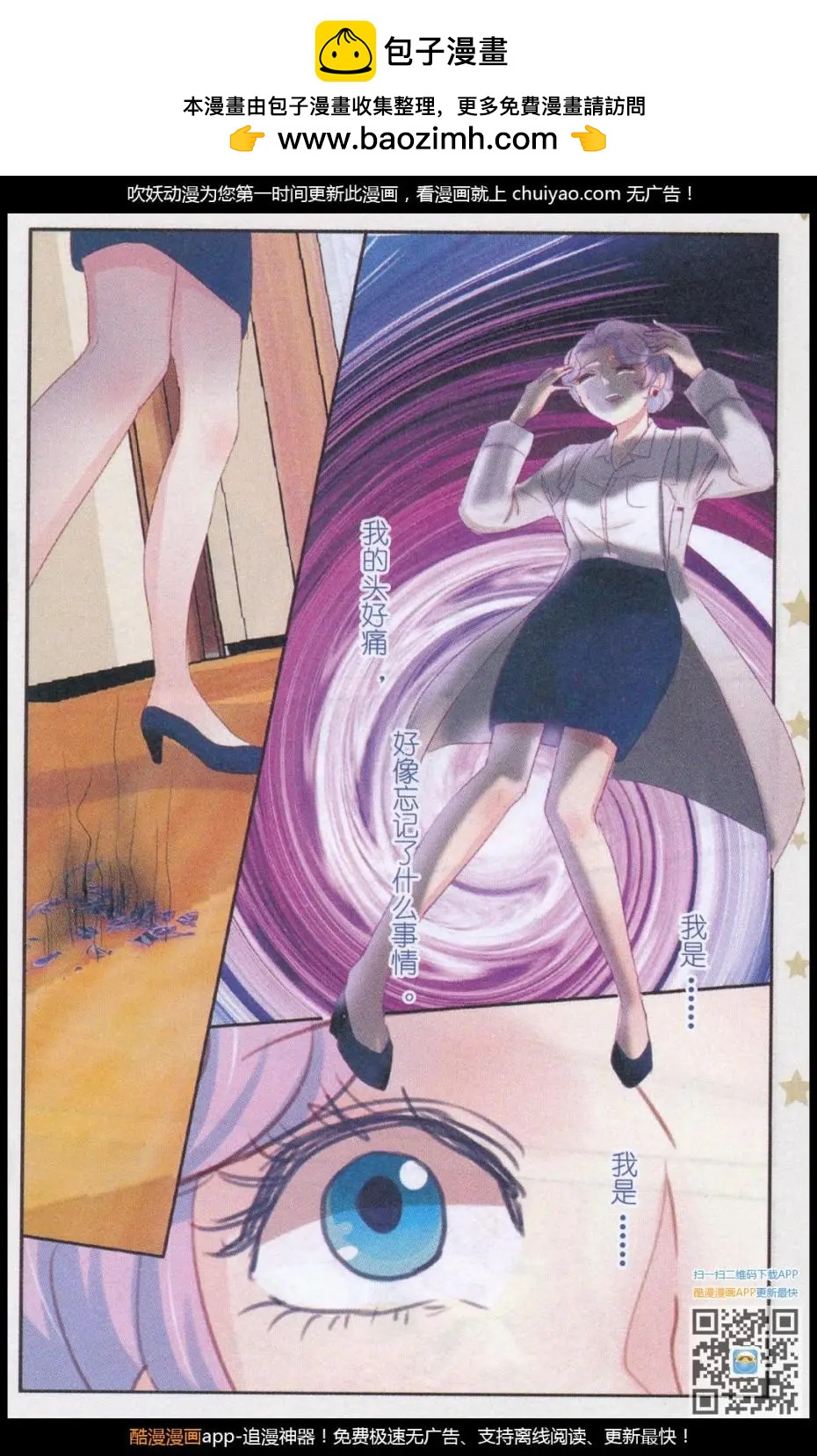 第29话 桔梗花 &middot; 和明星相遇（六)-第29话