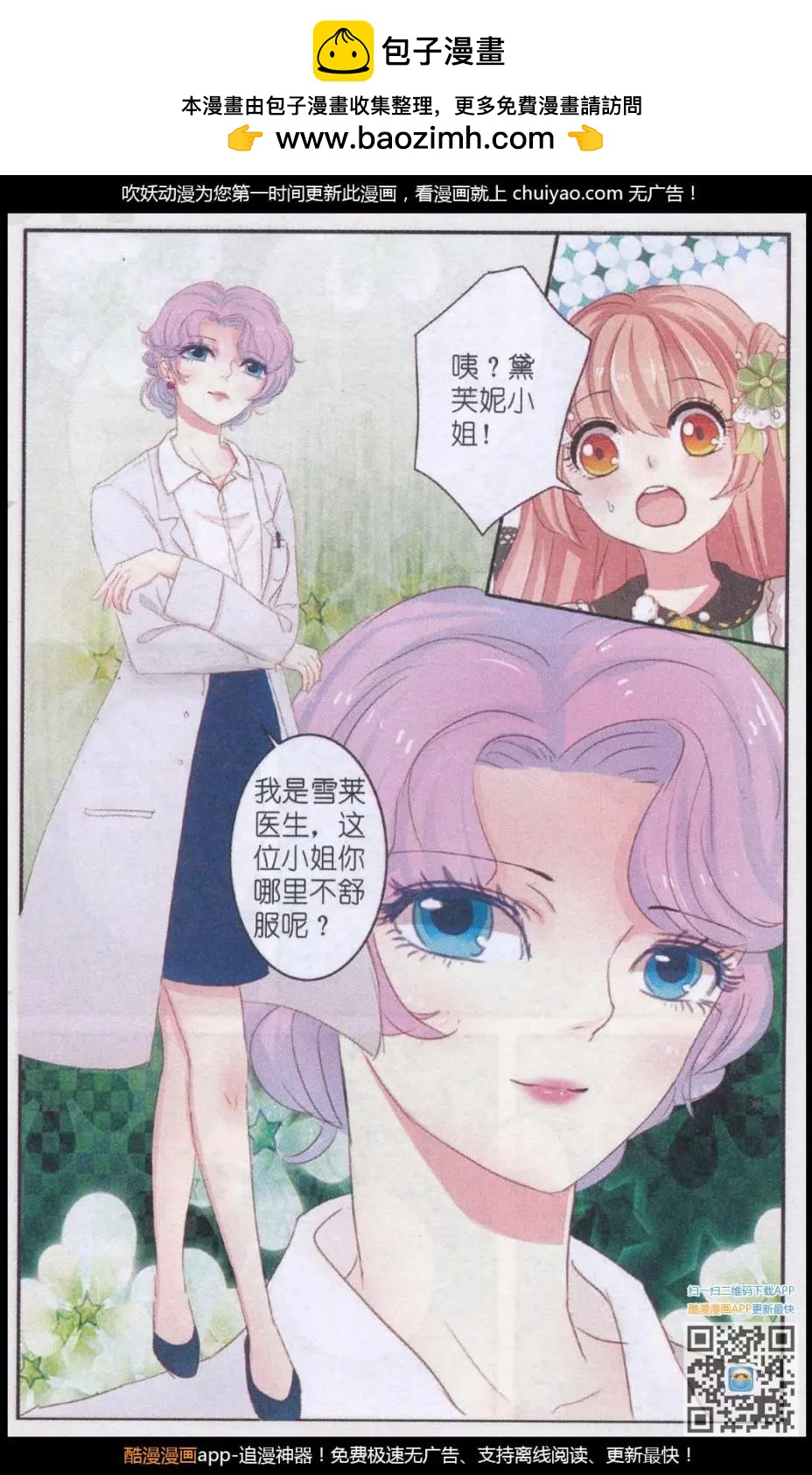 第29话 桔梗花 &middot; 和明星相遇（六)-第29话