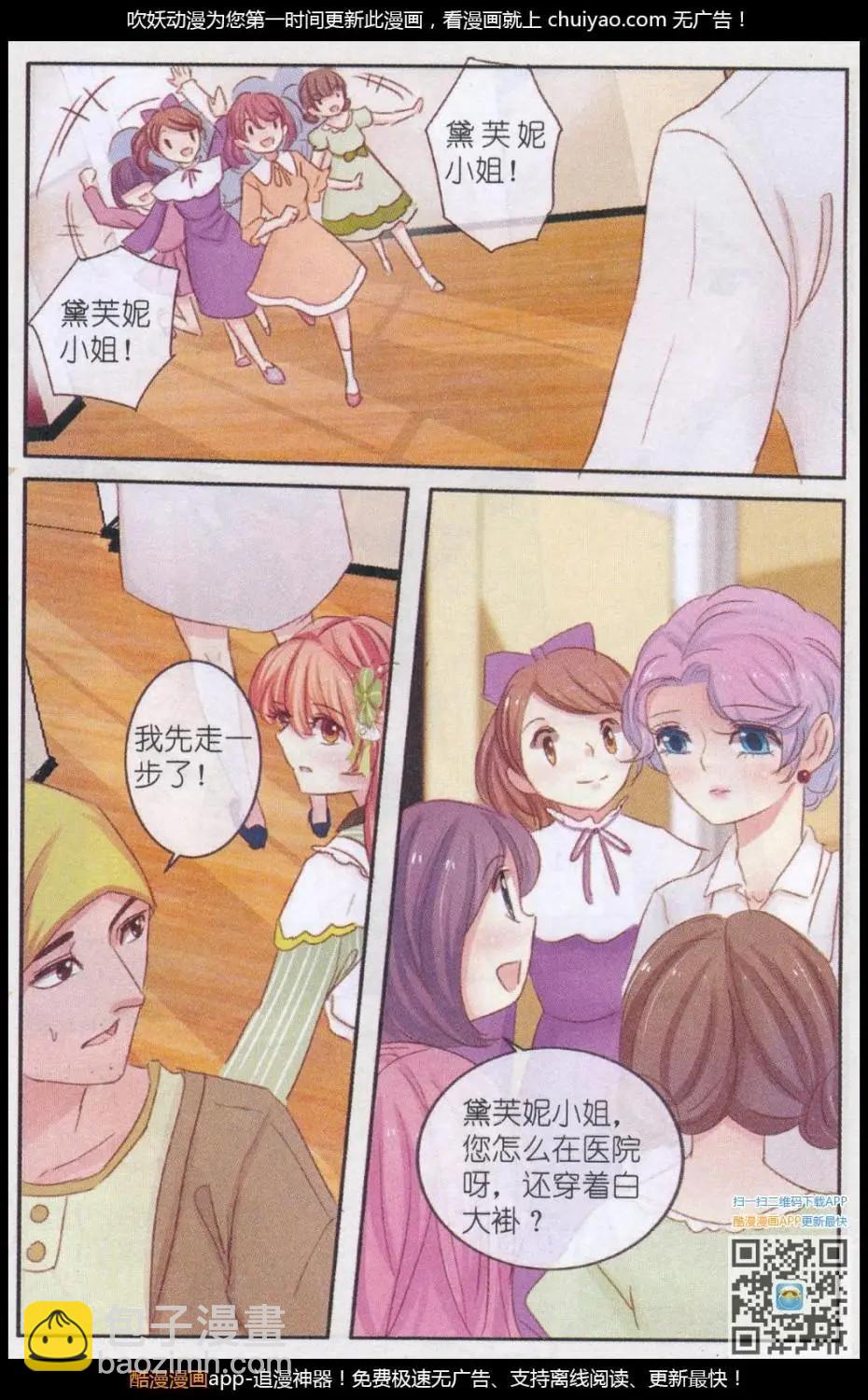 第29话 桔梗花 &middot; 和明星相遇（六)-第29话