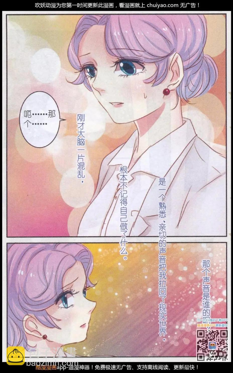 第29话 桔梗花 &middot; 和明星相遇（六)-第29话