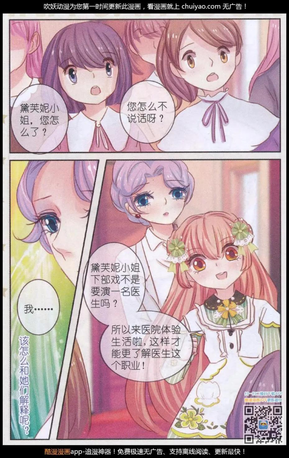 第29话 桔梗花 &middot; 和明星相遇（六)-第29话