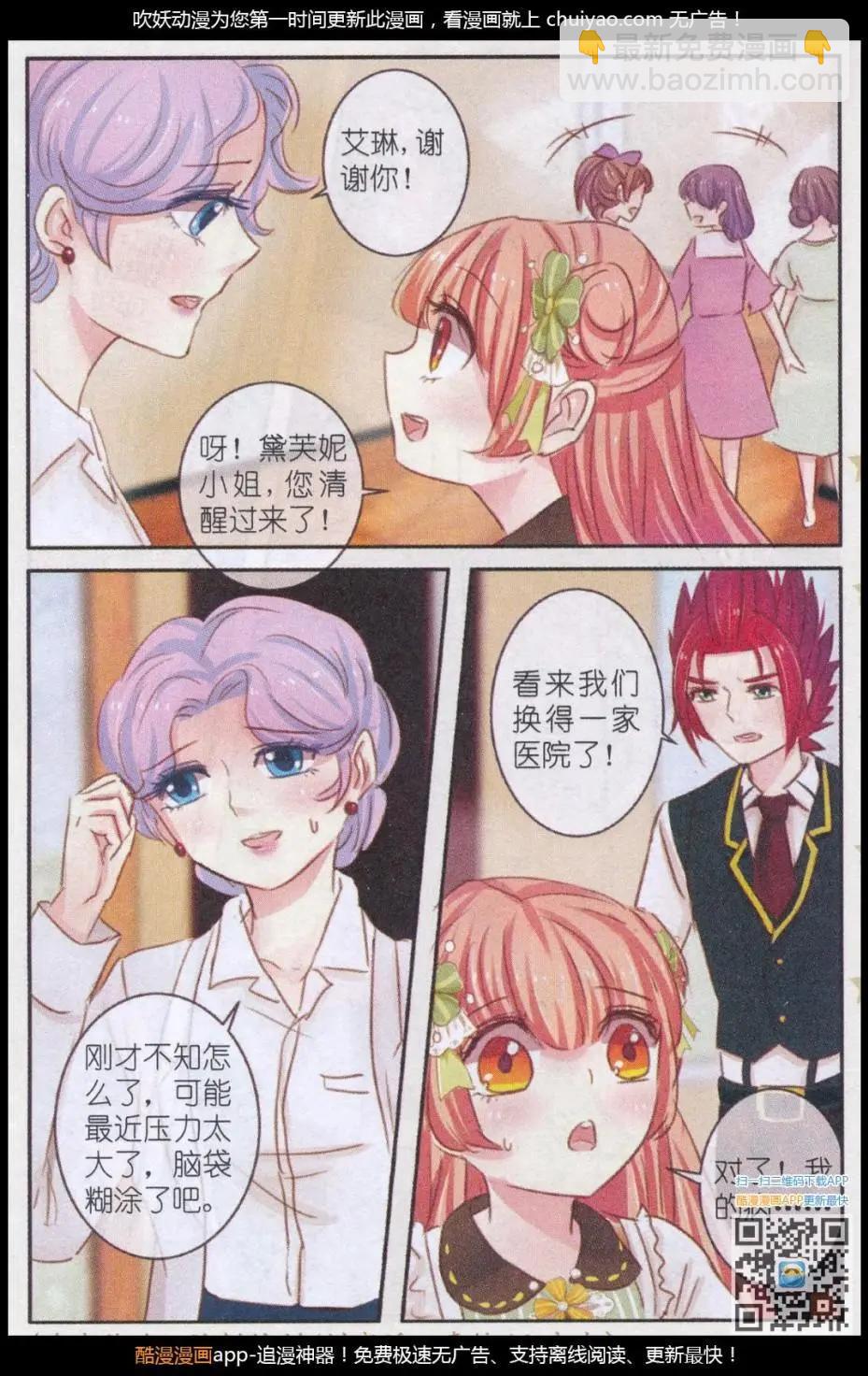 第29话 桔梗花 &middot; 和明星相遇（六)-第29话