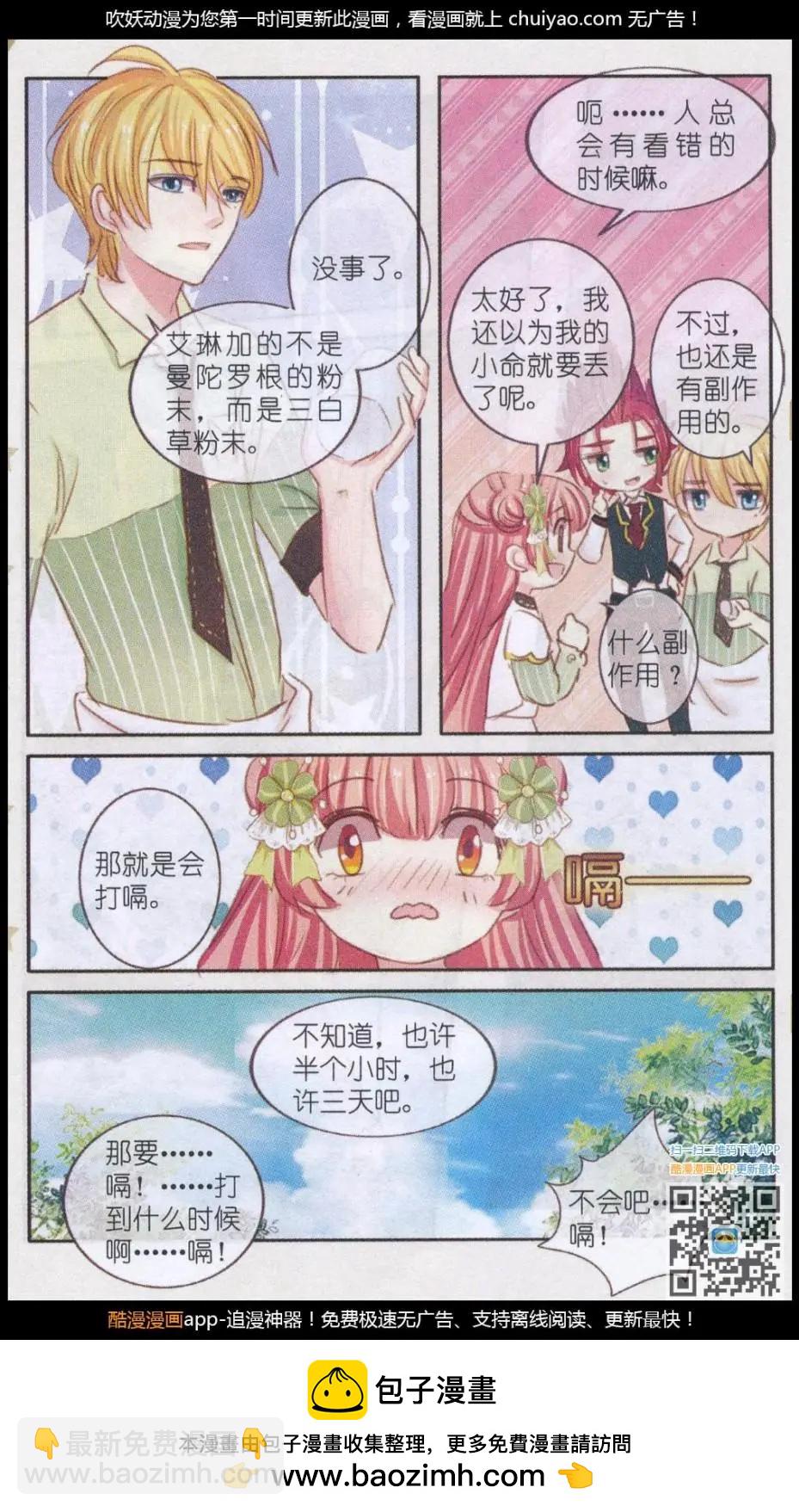 第29话 桔梗花 &middot; 和明星相遇（六)-第29话