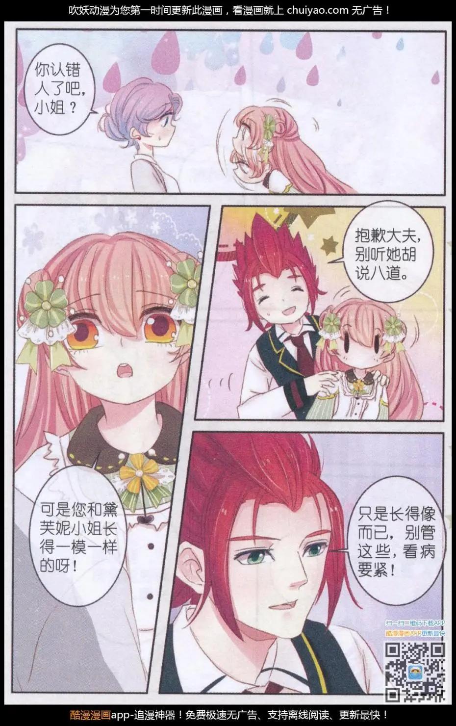 第29话 桔梗花 &middot; 和明星相遇（六)-第29话