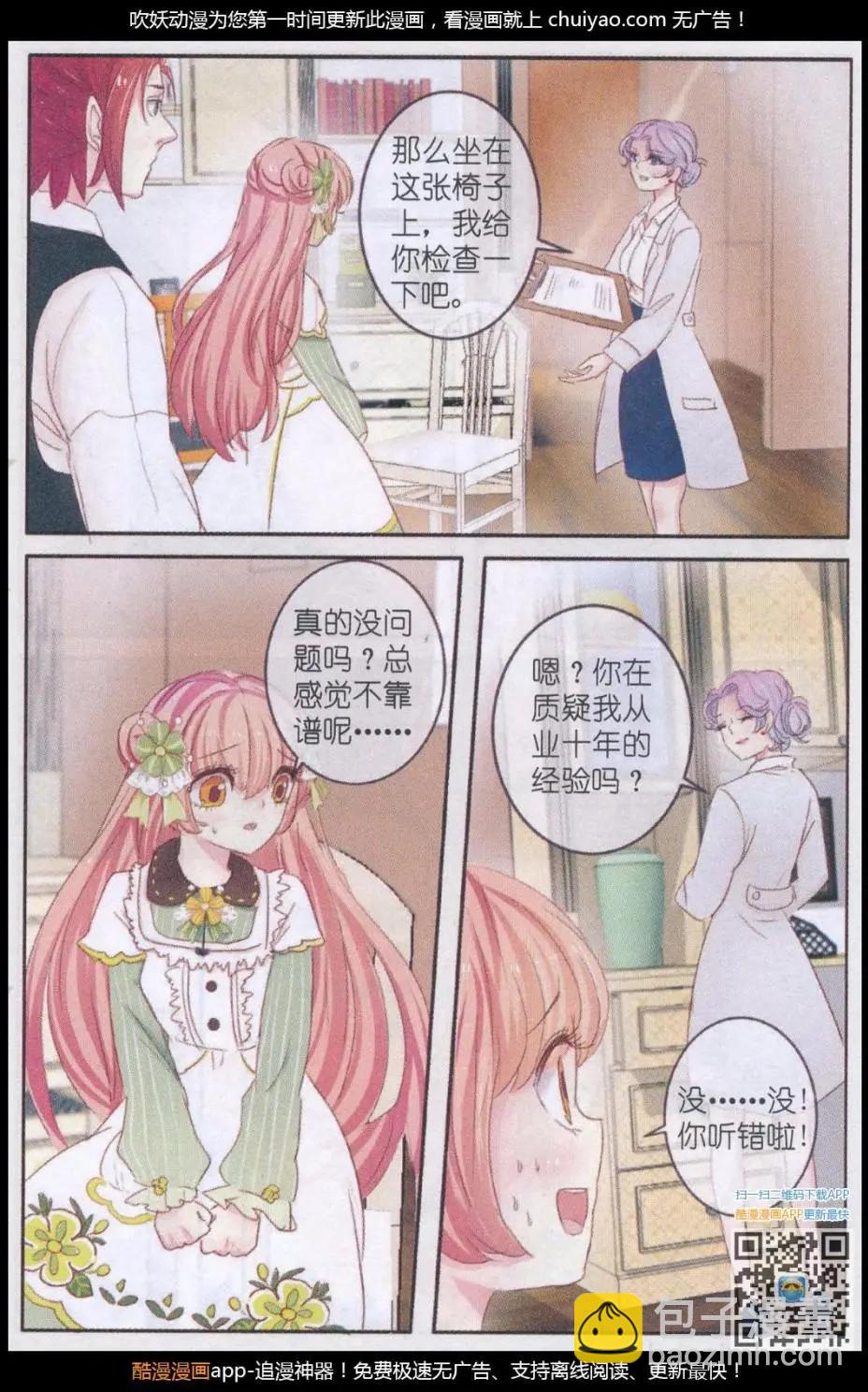 第29话 桔梗花 &middot; 和明星相遇（六)-第29话