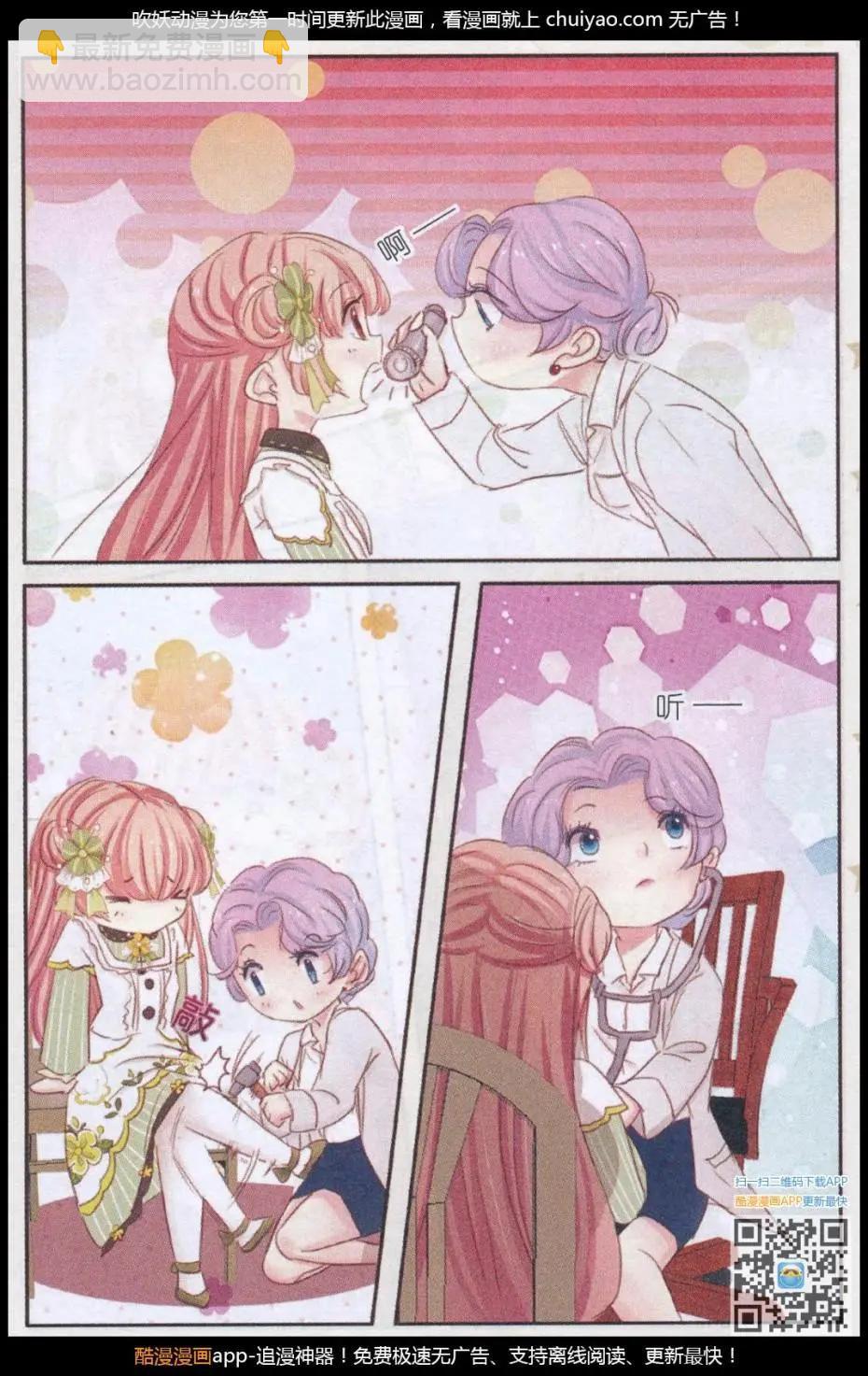 第29话 桔梗花 &middot; 和明星相遇（六)-第29话