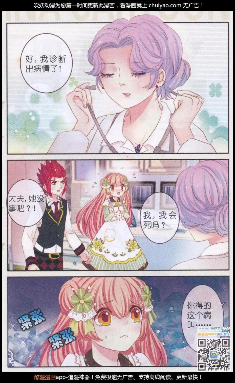 第29话 桔梗花 &middot; 和明星相遇（六)-第29话