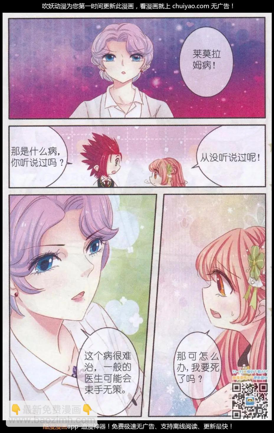 第29话 桔梗花 &middot; 和明星相遇（六)-第29话