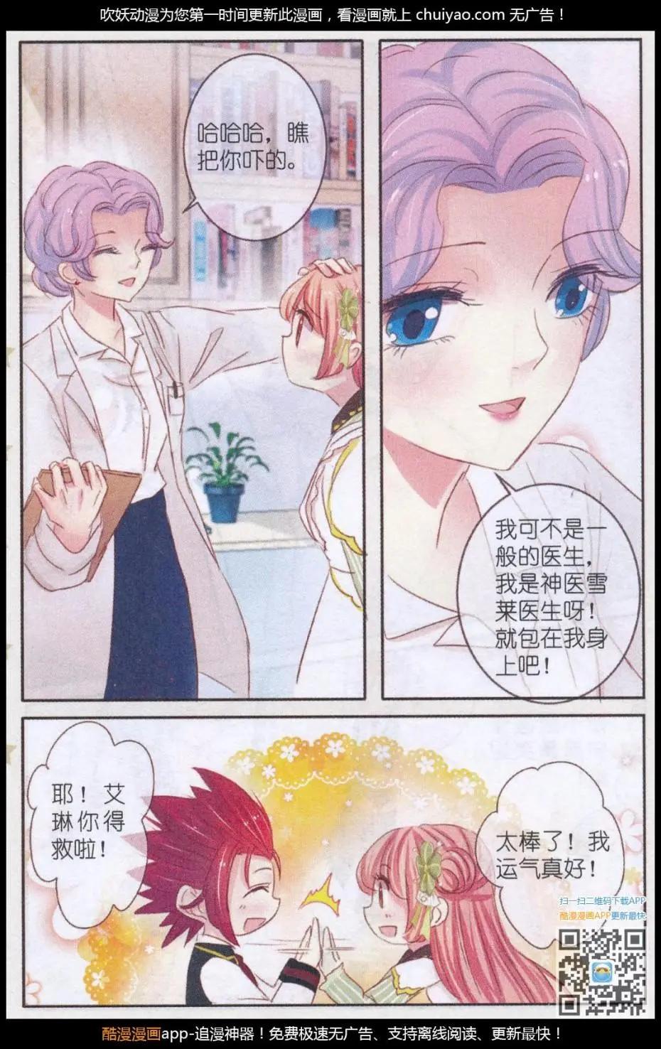 第29话 桔梗花 &middot; 和明星相遇（六)-第29话