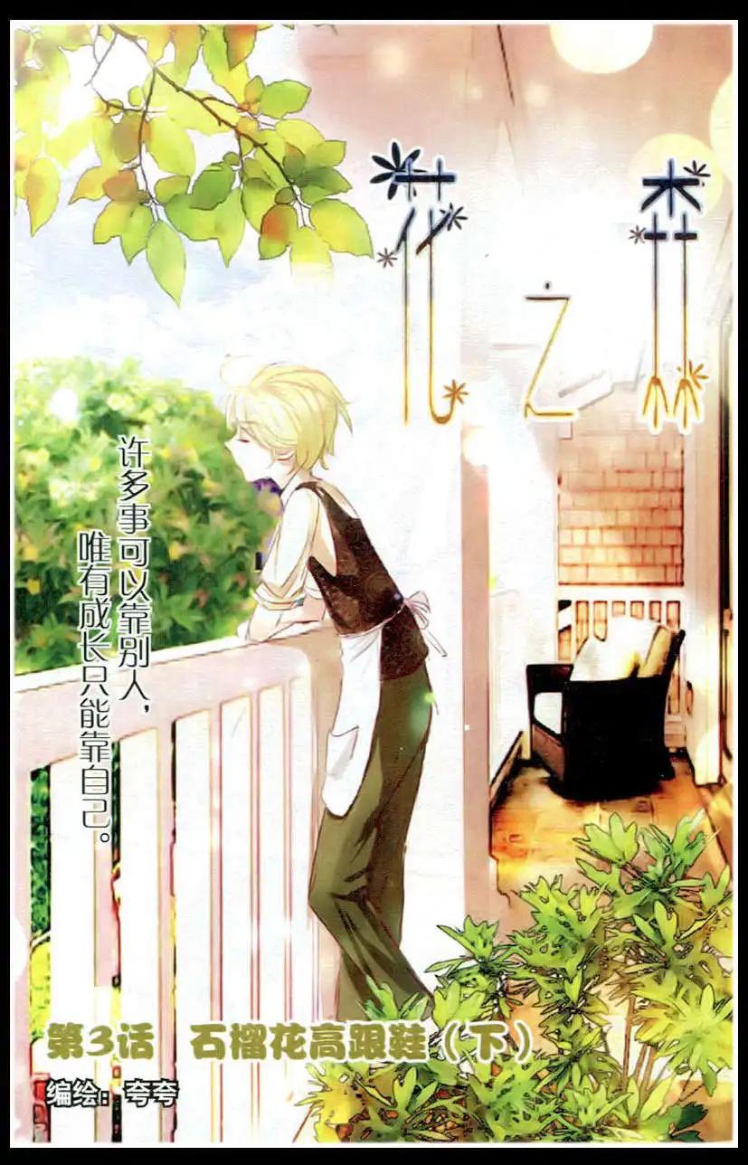 第03话 石榴花高跟鞋（下）-第3话