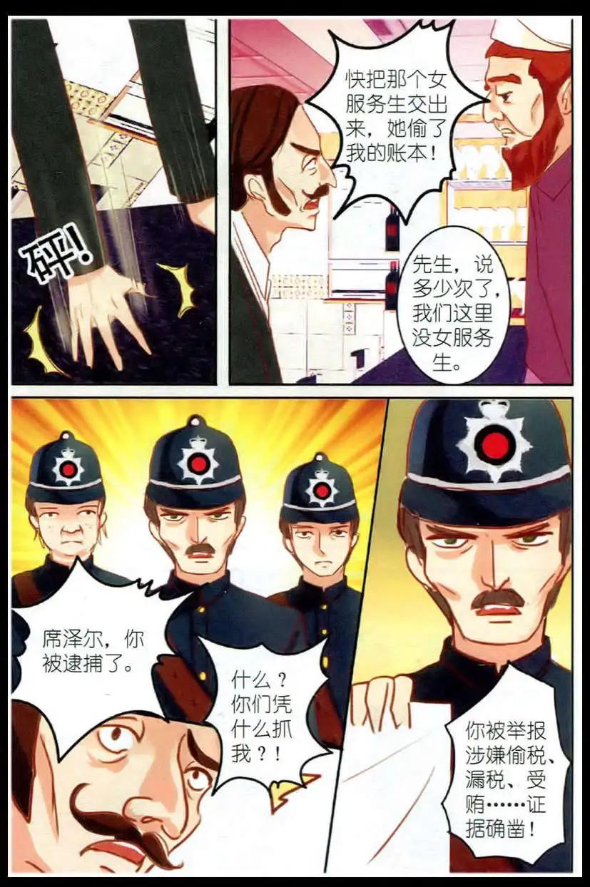 第03话 石榴花高跟鞋（下）-第3话