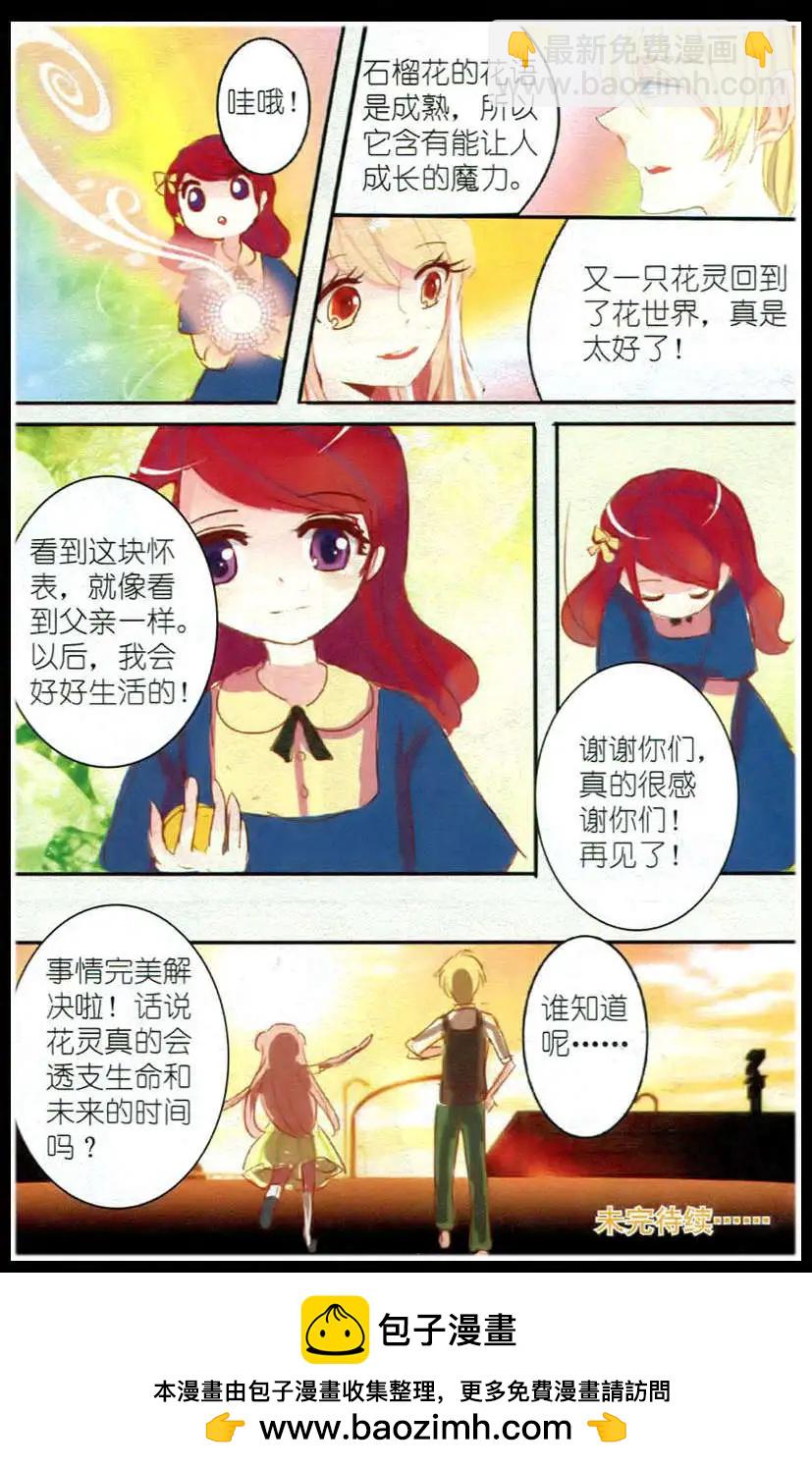 第03话 石榴花高跟鞋（下）-第3话