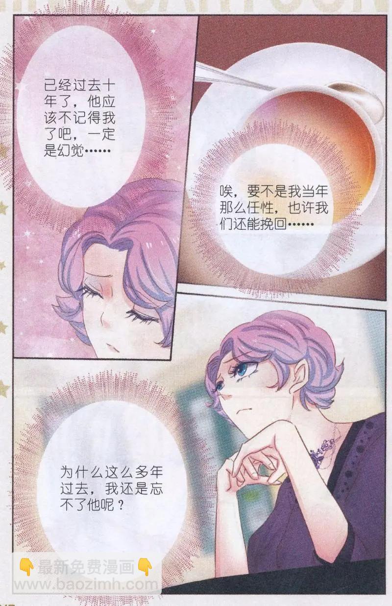 第31话 桔梗花。和明星相遇（八）-第31话