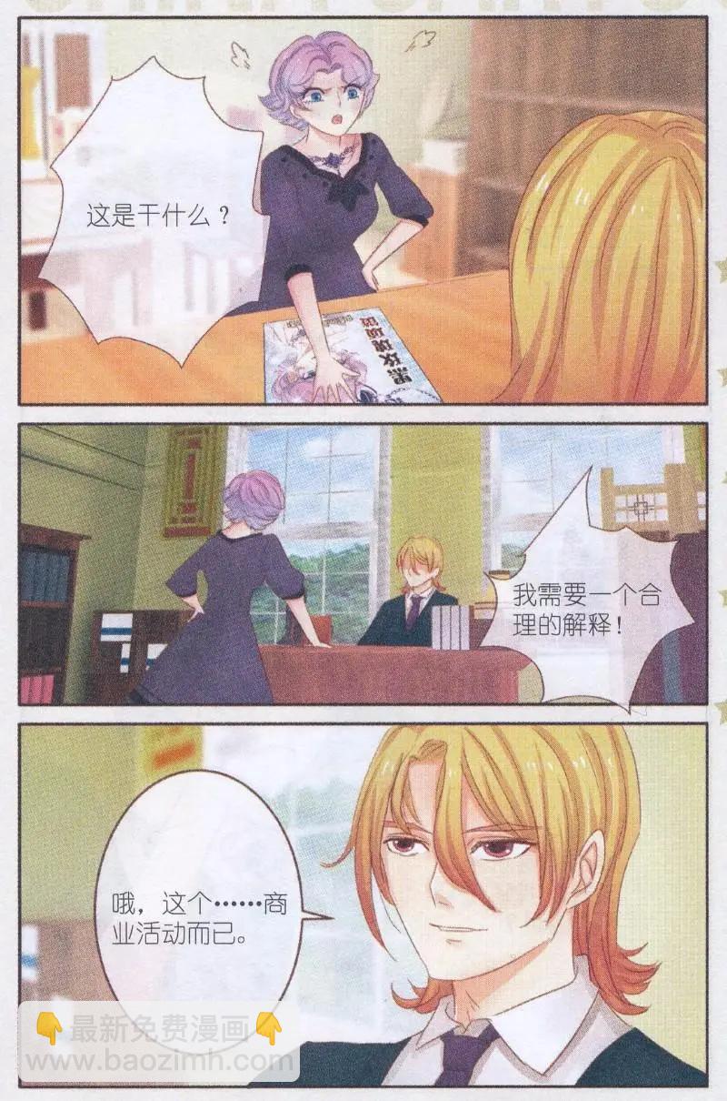 第31话 桔梗花。和明星相遇（八）-第31话