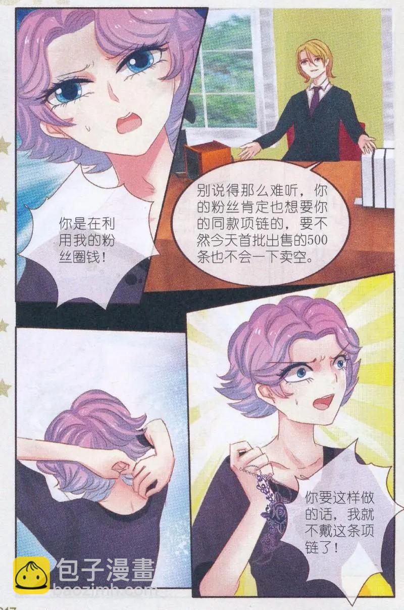 第31话 桔梗花。和明星相遇（八）-第31话