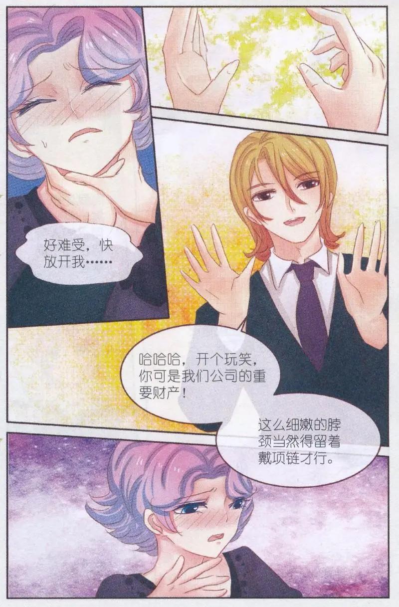 第31话 桔梗花。和明星相遇（八）-第31话