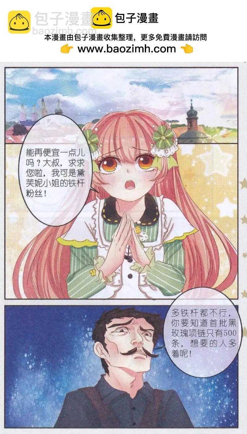 第31话 桔梗花。和明星相遇（八）-第31话