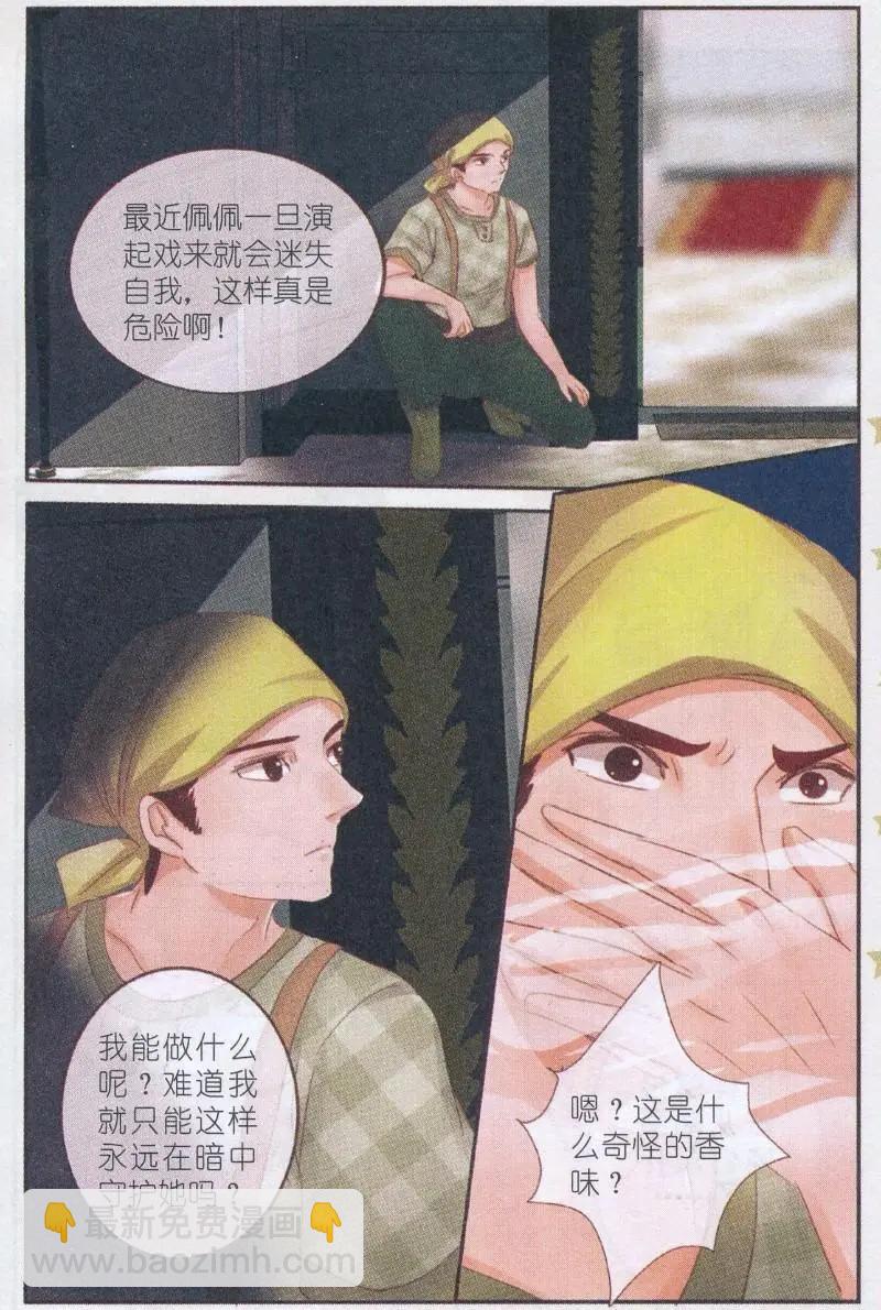 第31话 桔梗花。和明星相遇（八）-第31话