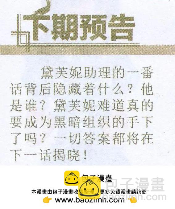 第31话 桔梗花。和明星相遇（八）-第31话