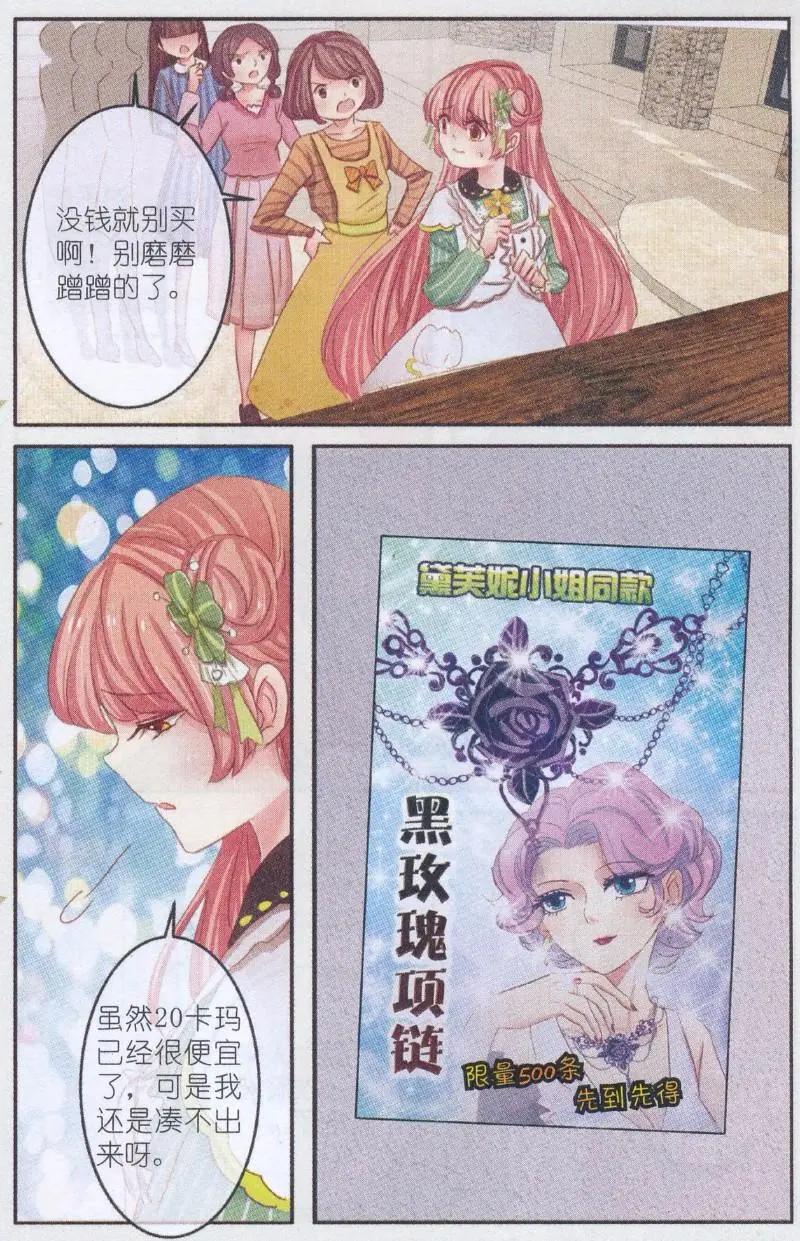 第31话 桔梗花。和明星相遇（八）-第31话