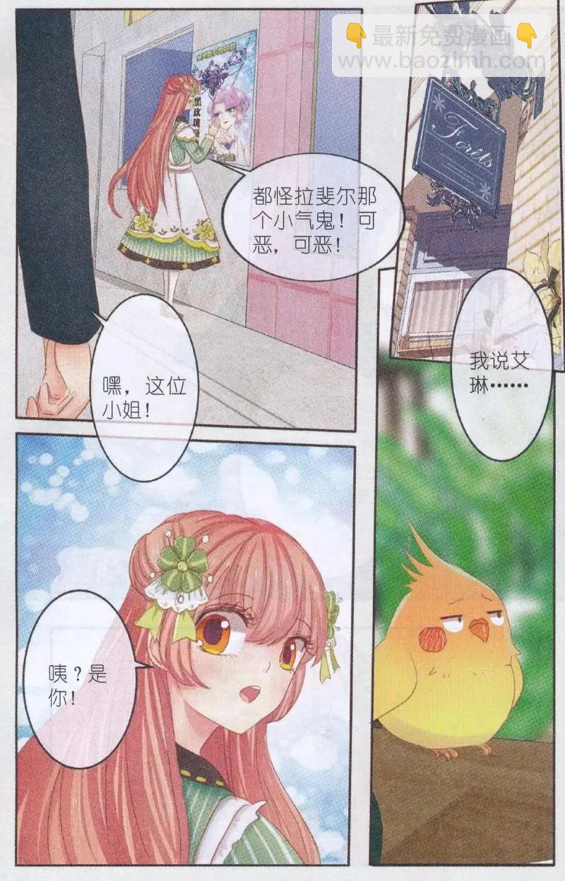 第31话 桔梗花。和明星相遇（八）-第31话