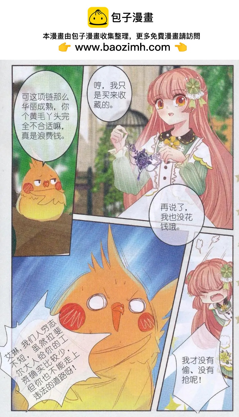 第31话 桔梗花。和明星相遇（八）-第31话