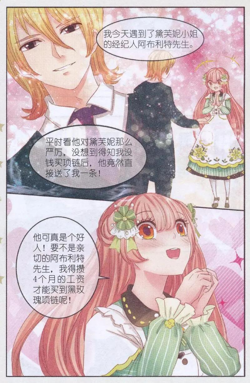 第31话 桔梗花。和明星相遇（八）-第31话