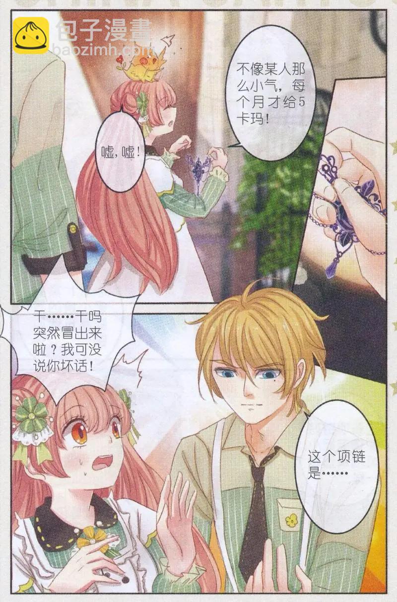 第31话 桔梗花。和明星相遇（八）-第31话