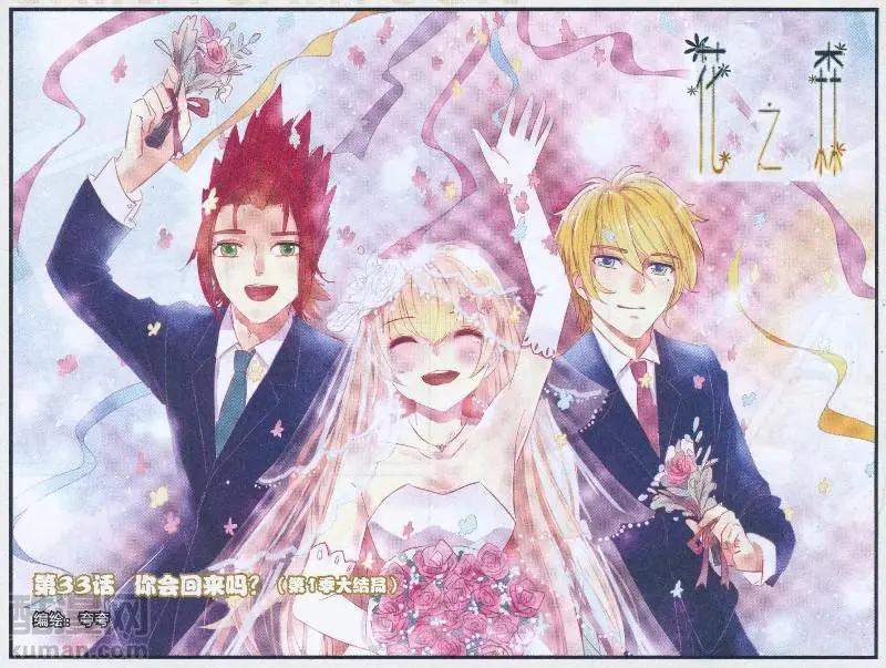 第33话 你会回来吗？（第一季大结局）-第33话