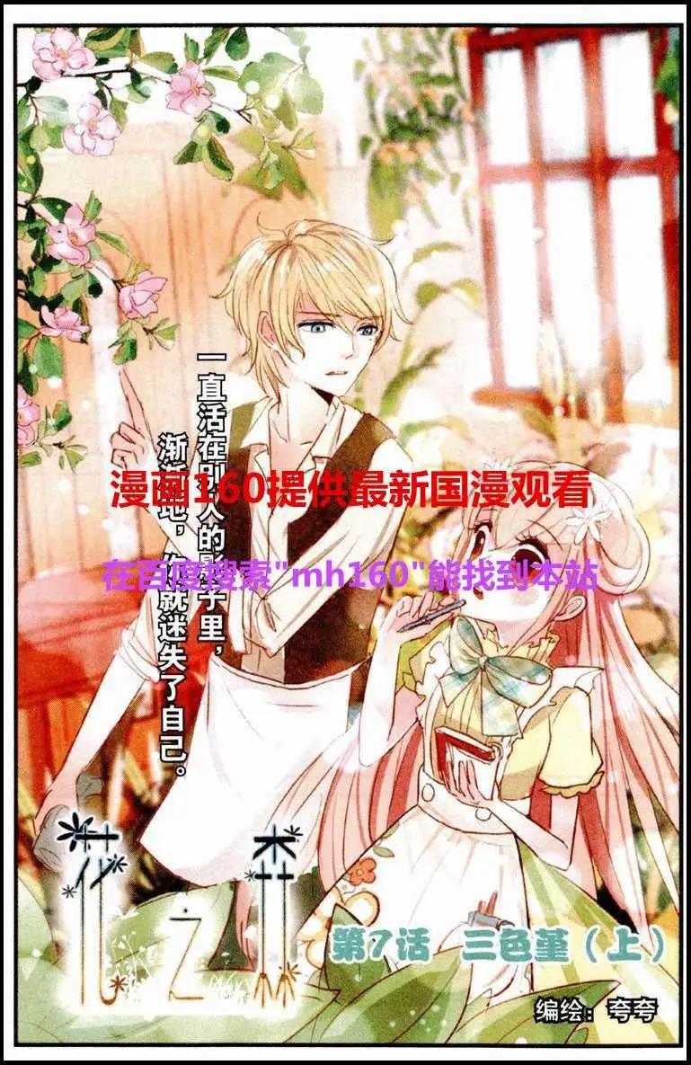 第7话 三色堇（上）-第7话