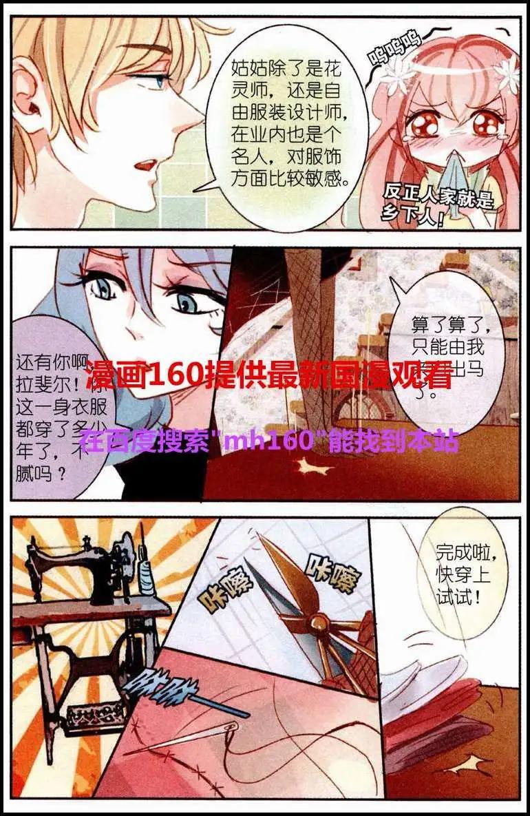 第7话 三色堇（上）-第7话