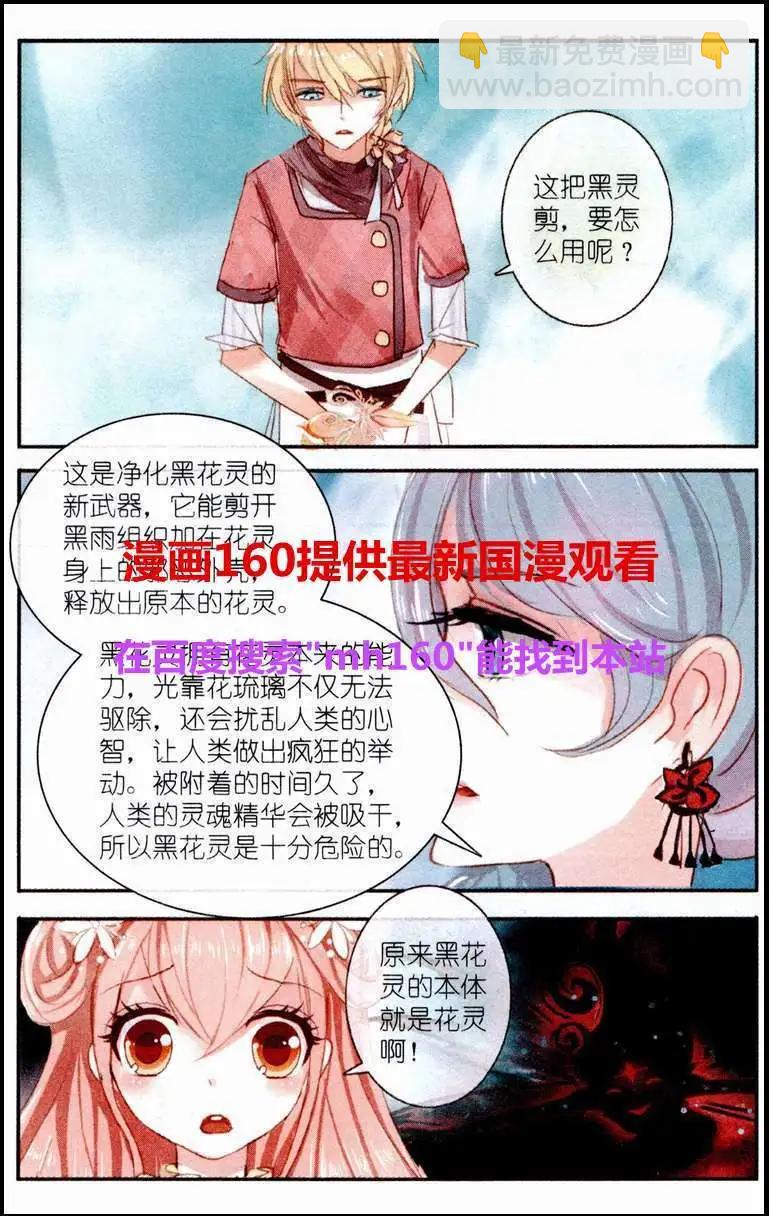 第7话 三色堇（上）-第7话