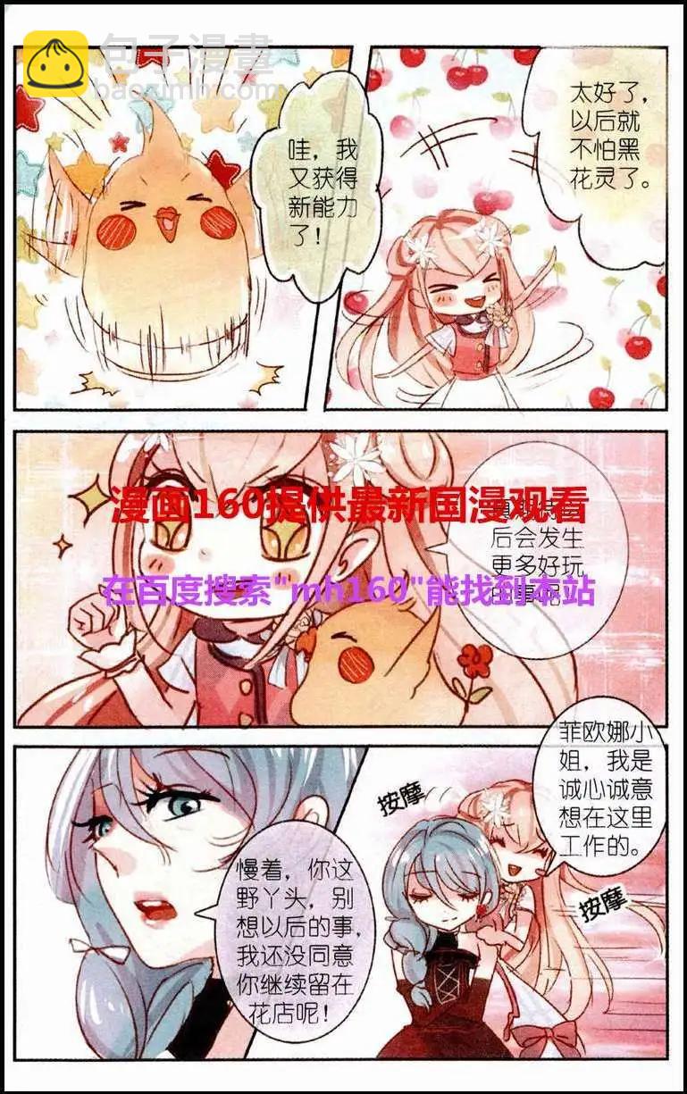 第7话 三色堇（上）-第7话