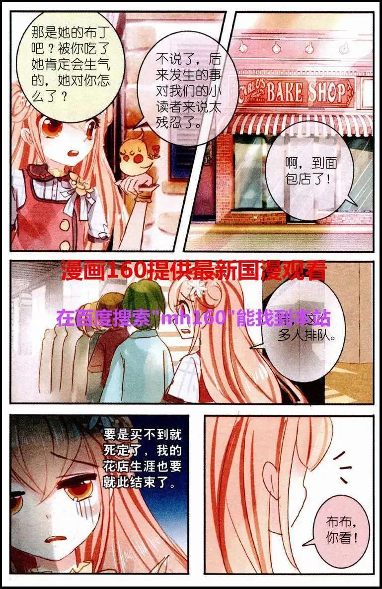 第7话 三色堇（上）-第7话