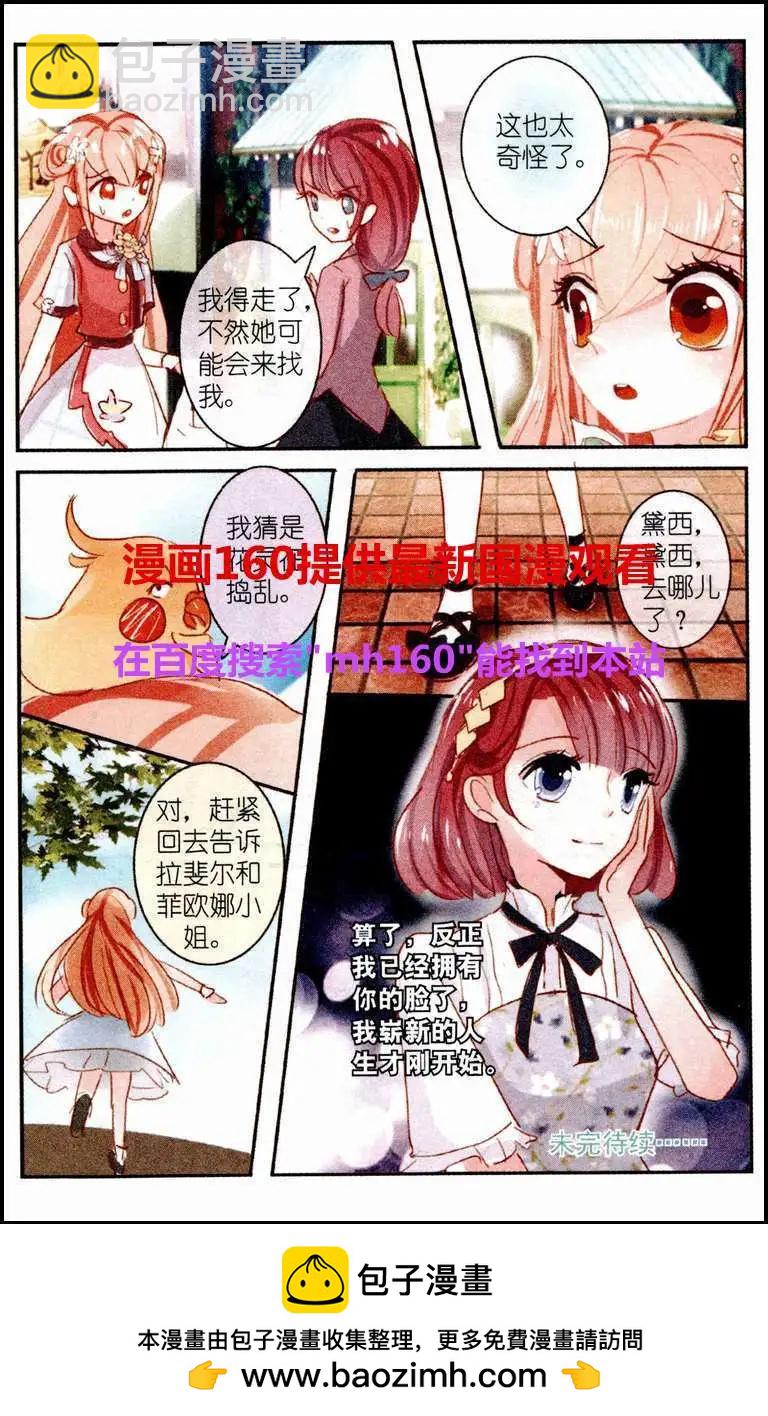 第7话 三色堇（上）-第7话