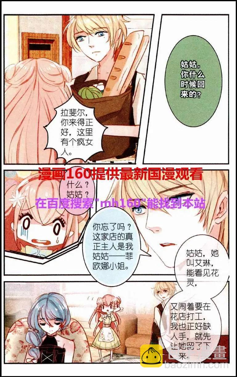 第7话 三色堇（上）-第7话