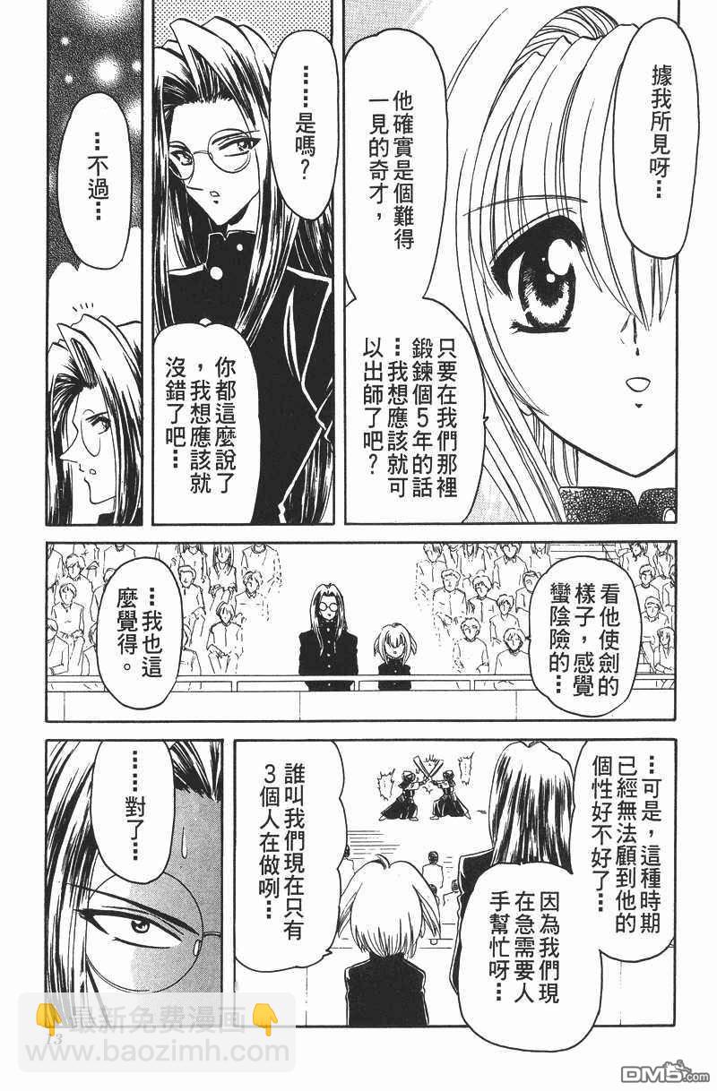 華之神劍組 - 第1卷(1/4) - 2