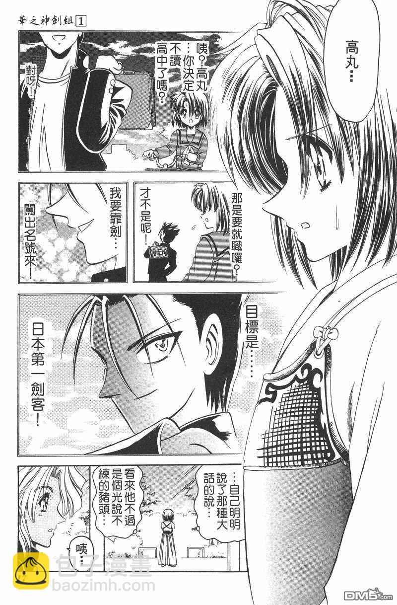 華之神劍組 - 第1卷(1/4) - 6