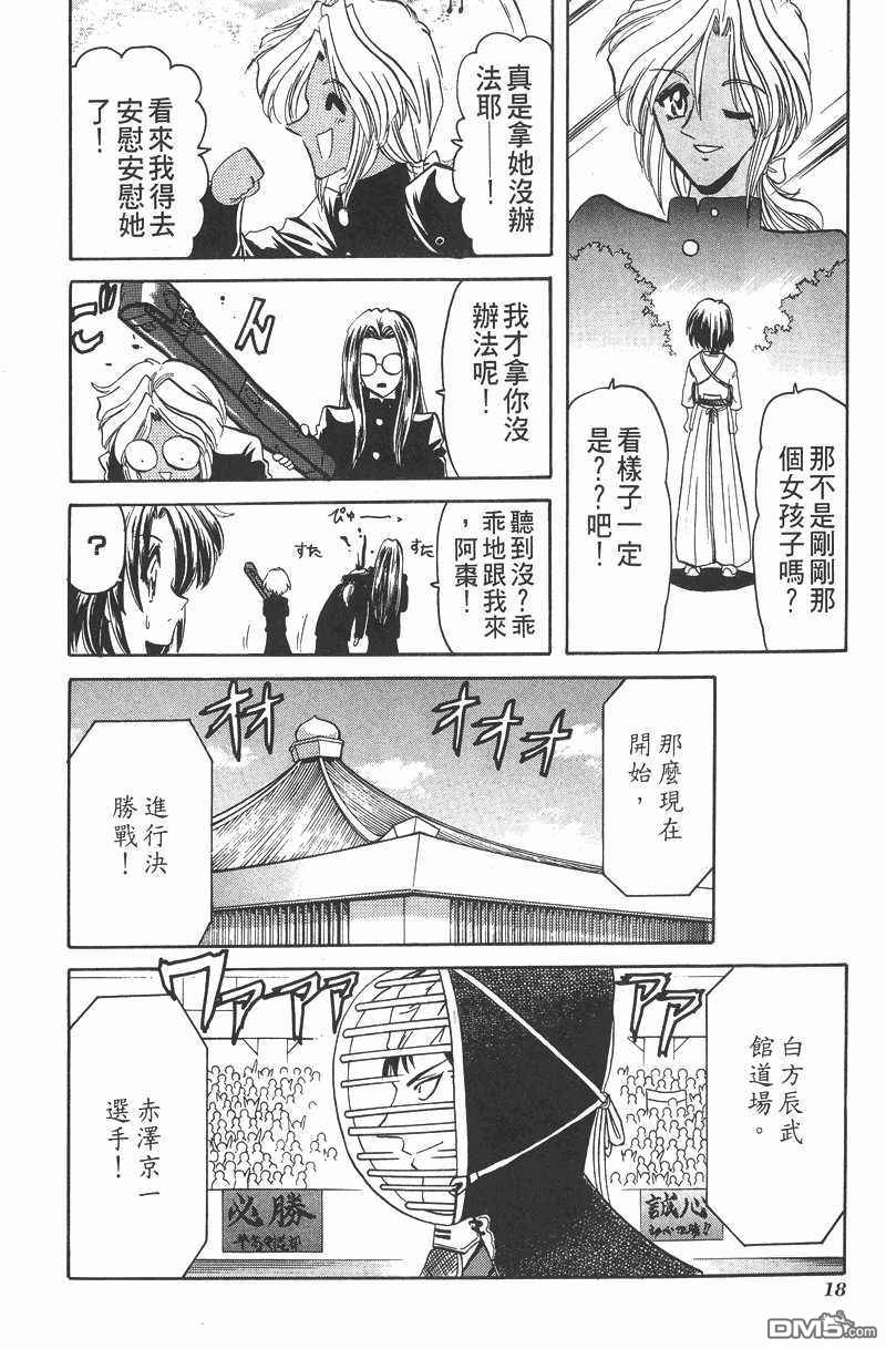 華之神劍組 - 第1卷(1/4) - 7