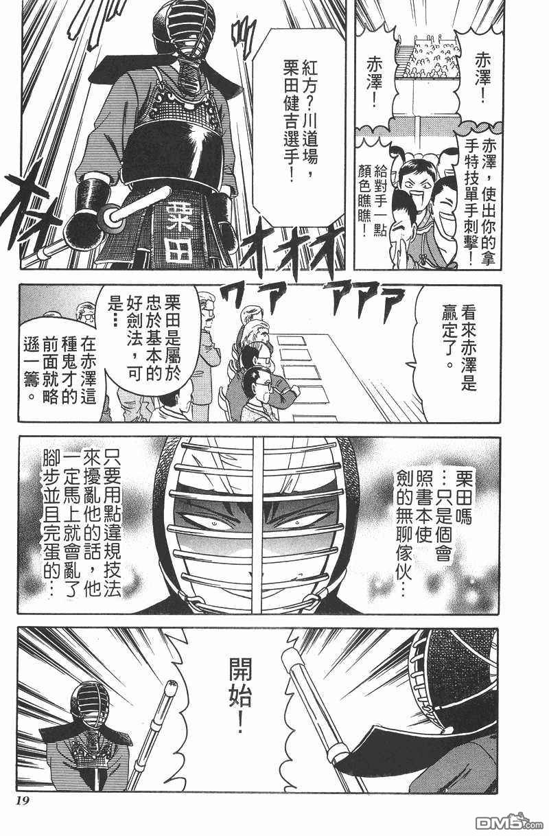 華之神劍組 - 第1卷(1/4) - 8