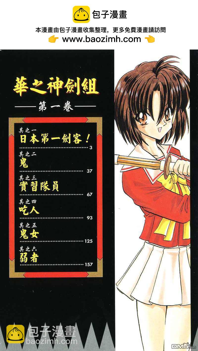 華之神劍組 - 第1卷(1/4) - 2
