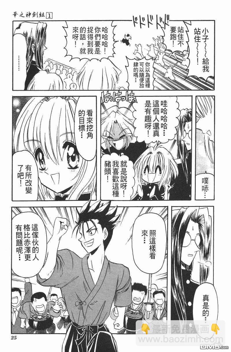 華之神劍組 - 第1卷(1/4) - 6