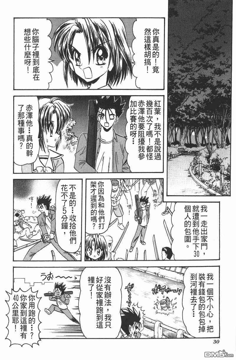 華之神劍組 - 第1卷(1/4) - 3