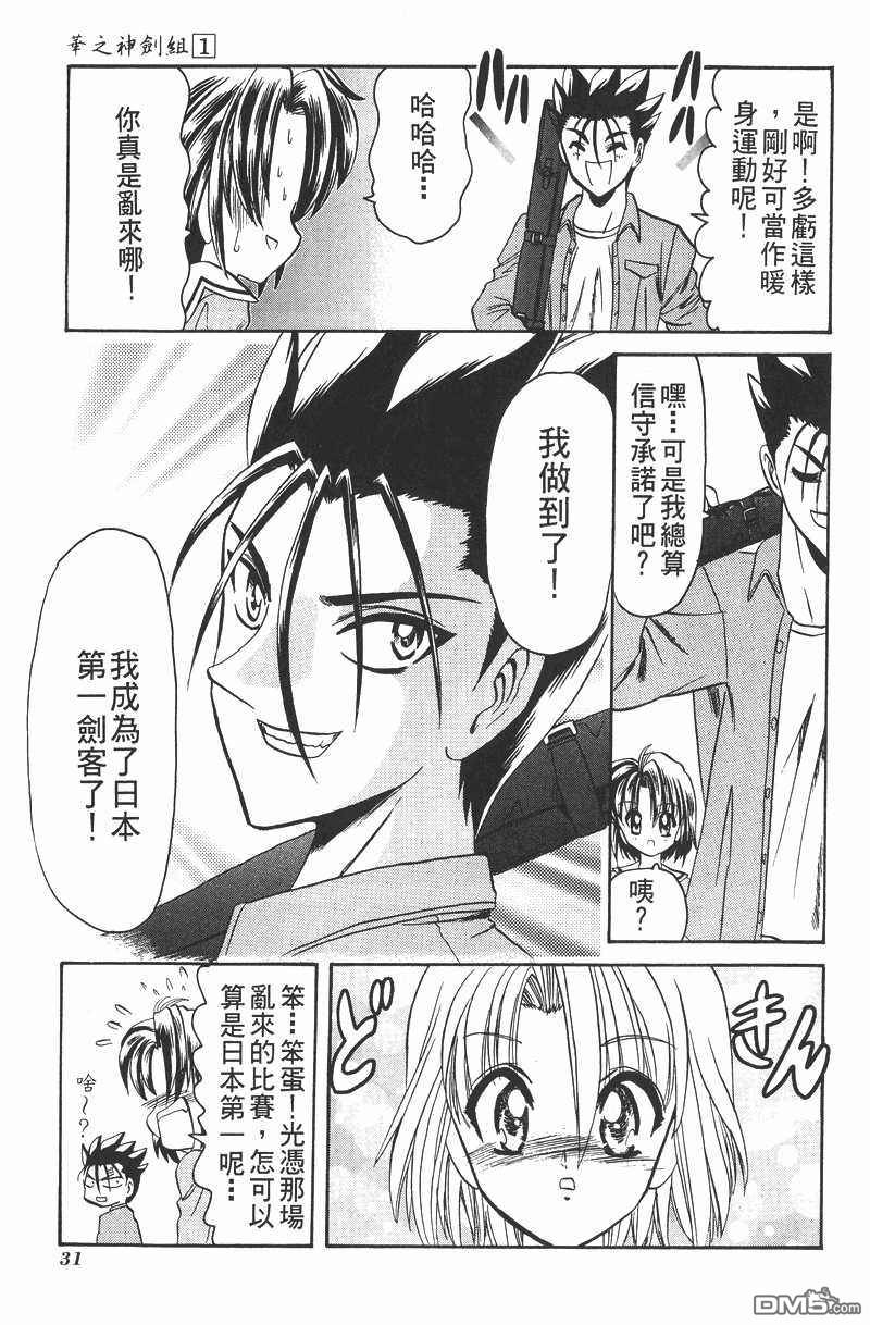 華之神劍組 - 第1卷(1/4) - 4