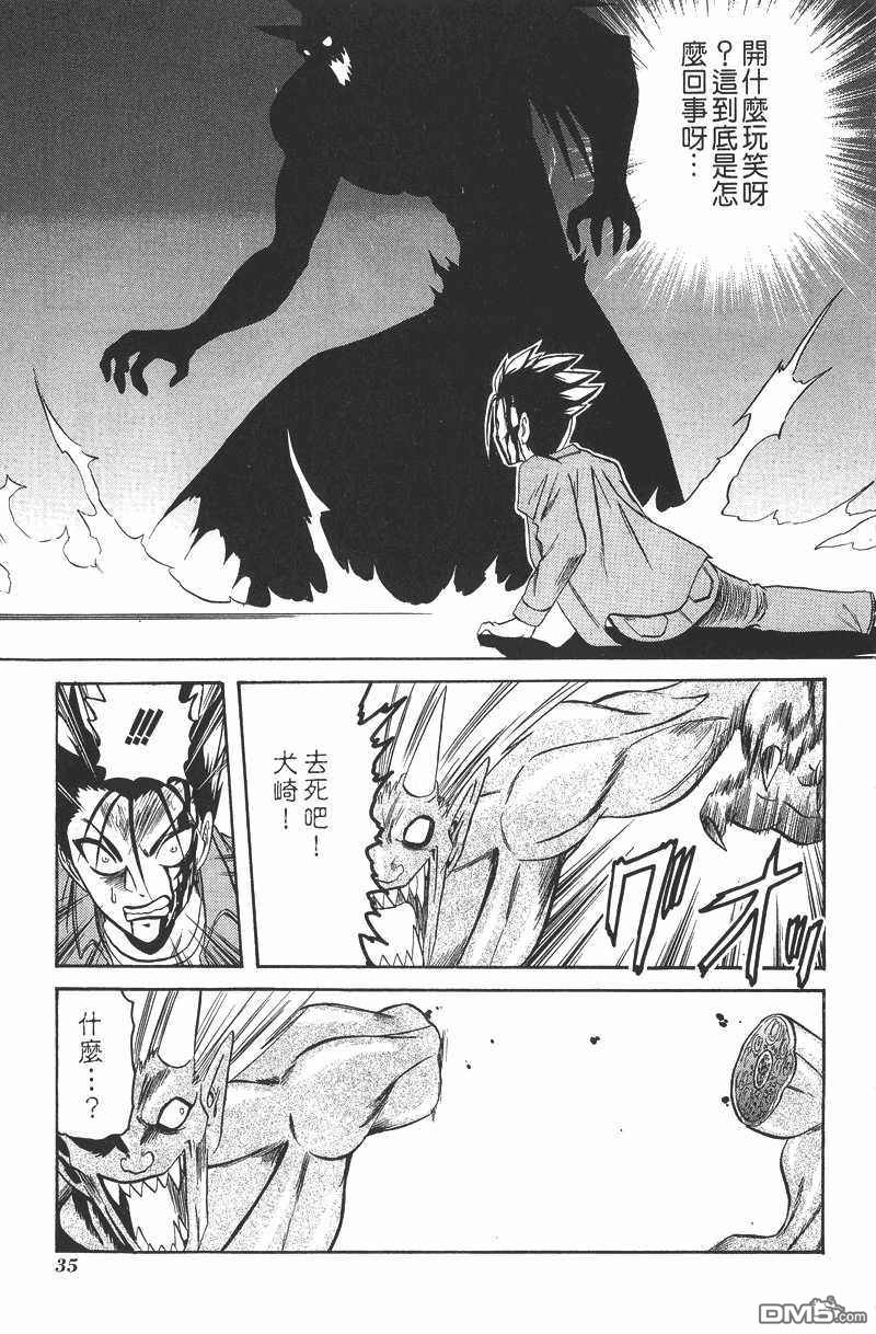 華之神劍組 - 第1卷(1/4) - 8