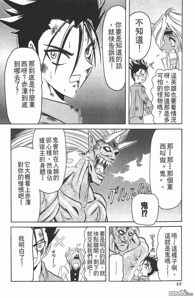 華之神劍組 - 第1卷(1/4) - 7