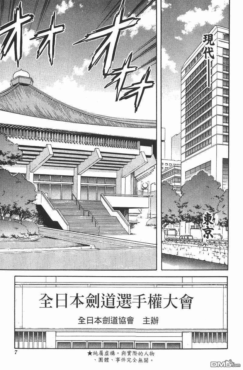 華之神劍組 - 第1卷(1/4) - 4