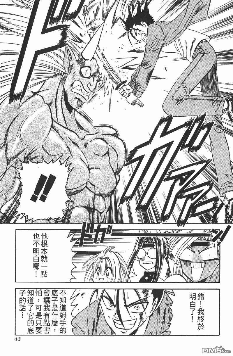 華之神劍組 - 第1卷(1/4) - 8