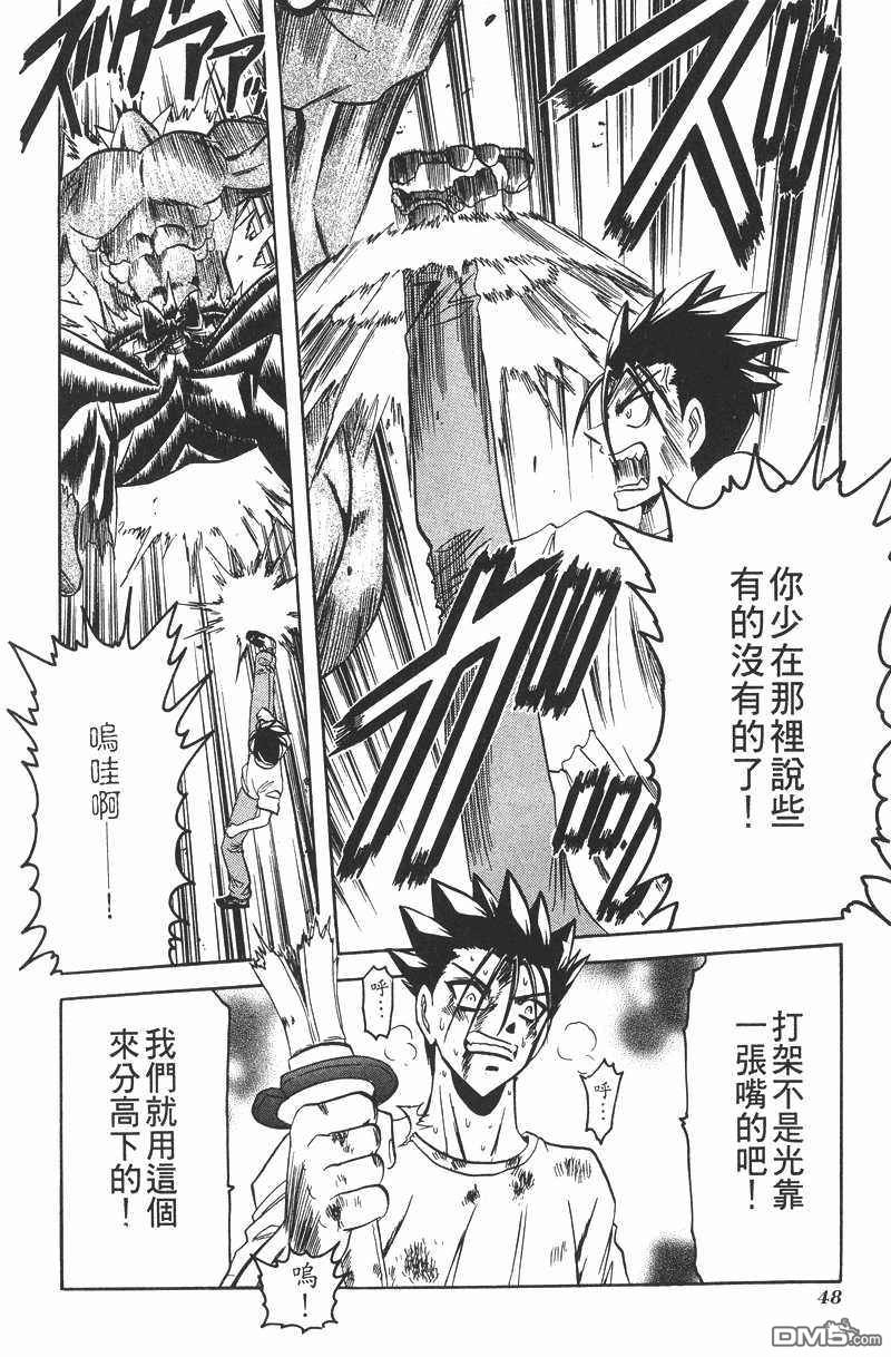 華之神劍組 - 第1卷(1/4) - 5